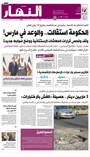Annahar Newspaper - 24 Jan 2023