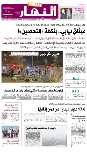 Annahar Newspaper - 29 Jan 2023