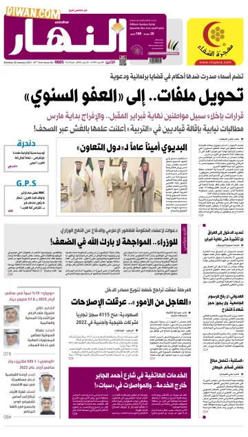 Annahar Newspaper - 30 Jan 2023