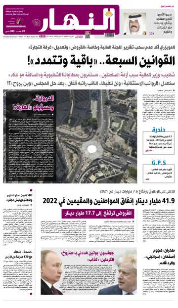 Annahar Newspaper - 31 Jan 2023