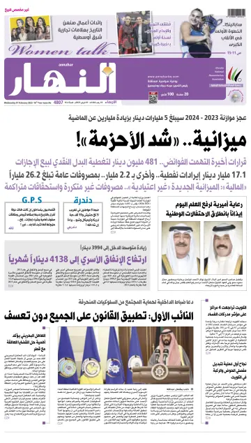 Annahar Newspaper - 1 Feb 2023