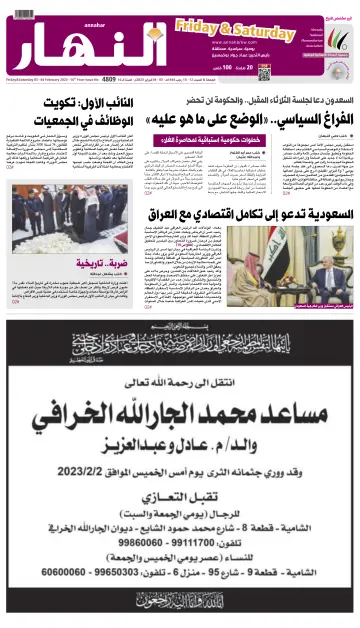 Annahar Newspaper - 3 Feb 2023