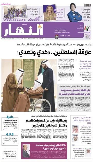 Annahar Newspaper - 15 Feb 2023