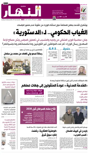 Annahar Newspaper - 21 Feb 2023