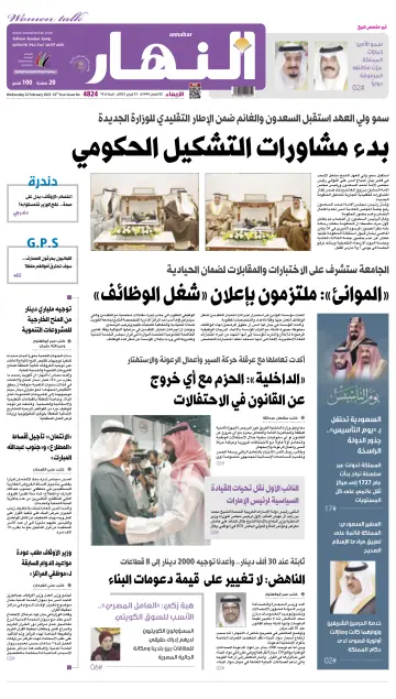 Annahar Newspaper - 22 Feb 2023