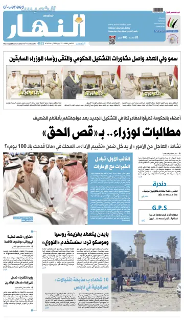 Annahar Newspaper - 23 Feb 2023