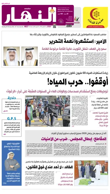 Annahar Newspaper - 28 Feb 2023