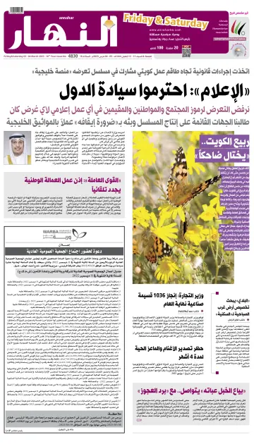 Annahar Newspaper - 3 Mar 2023