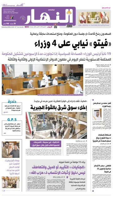 Annahar Newspaper - 8 Mar 2023