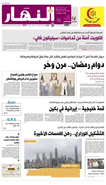 Annahar Newspaper - 14 Mar 2023