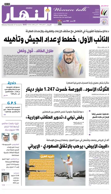 Annahar Newspaper - 15 Mar 2023