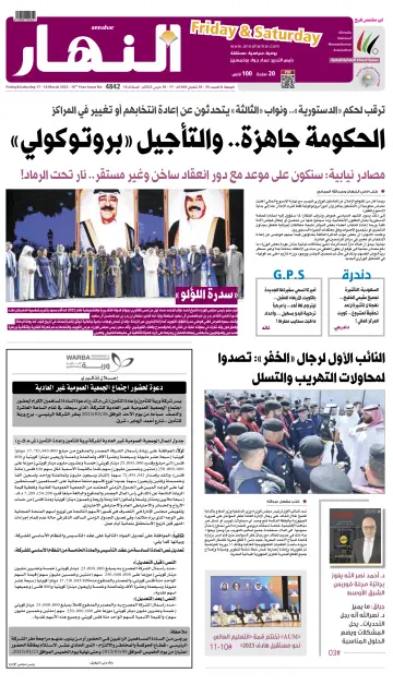 Annahar Newspaper - 17 Mar 2023