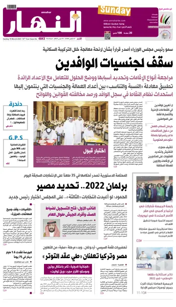 Annahar Newspaper - 19 Mar 2023