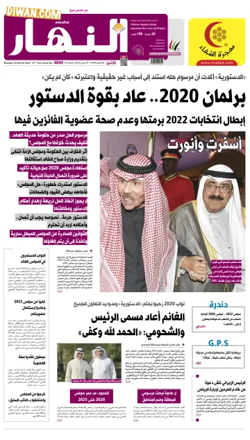 Annahar Newspaper - 20 Mar 2023