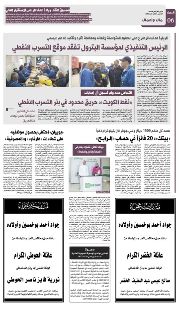 Annahar Newspaper - 27 Mar 2023