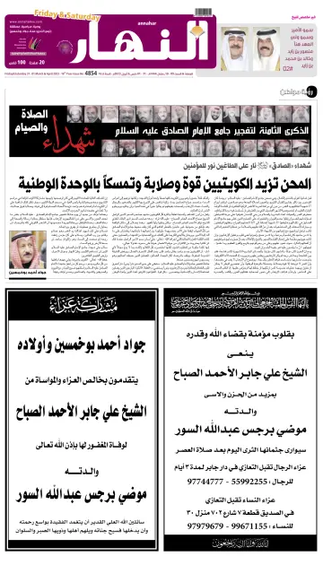 Annahar Newspaper - 31 Mar 2023
