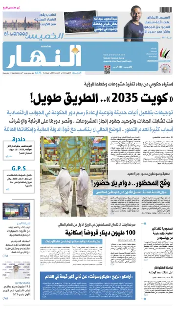 Annahar Newspaper - 27 Apr 2023