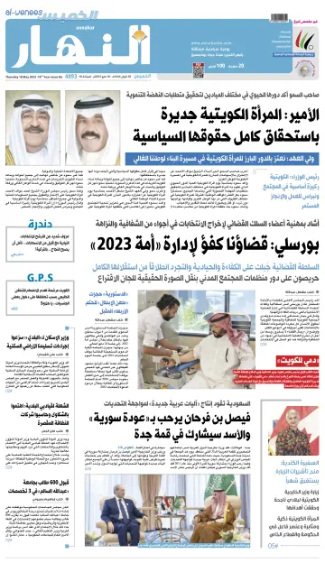Annahar Newspaper - 18 May 2023