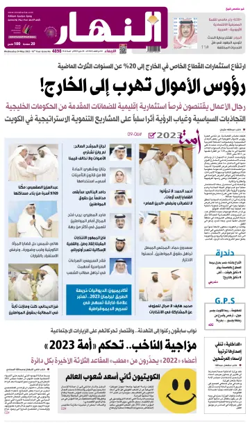 Annahar Newspaper - 24 May 2023