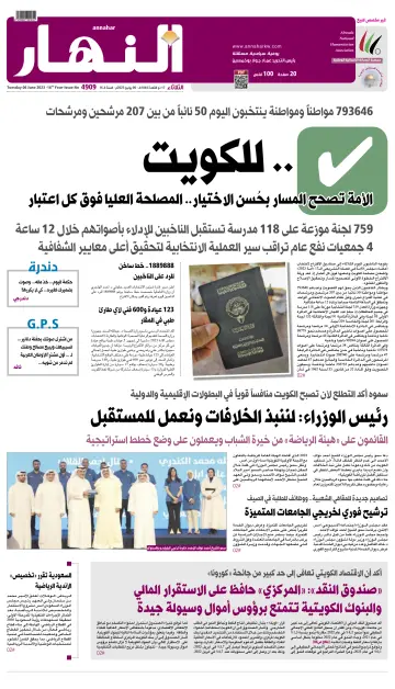 Annahar Newspaper - 6 Jun 2023