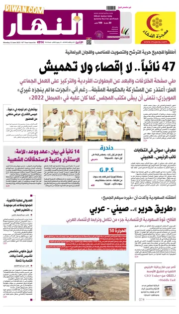 Annahar Newspaper - 12 Jun 2023