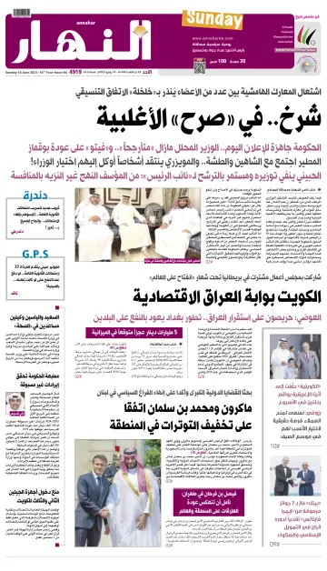 Annahar Newspaper - 18 Jun 2023