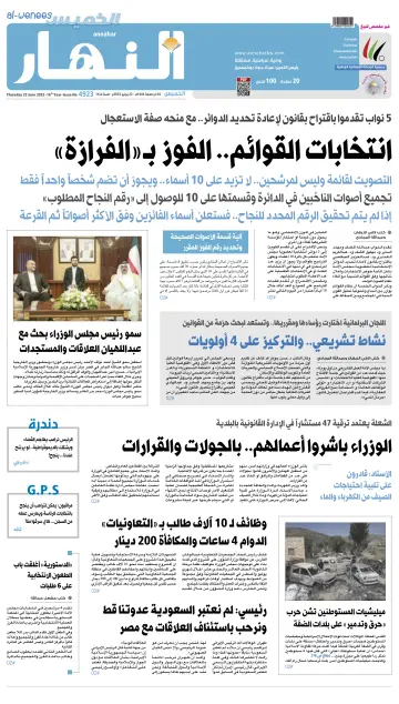 Annahar Newspaper - 22 Jun 2023