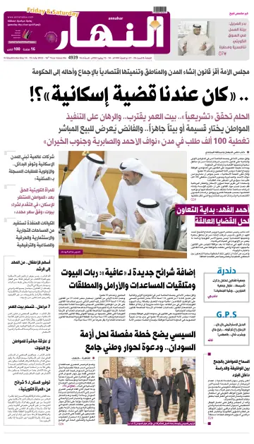 Annahar Newspaper - 14 Jul 2023