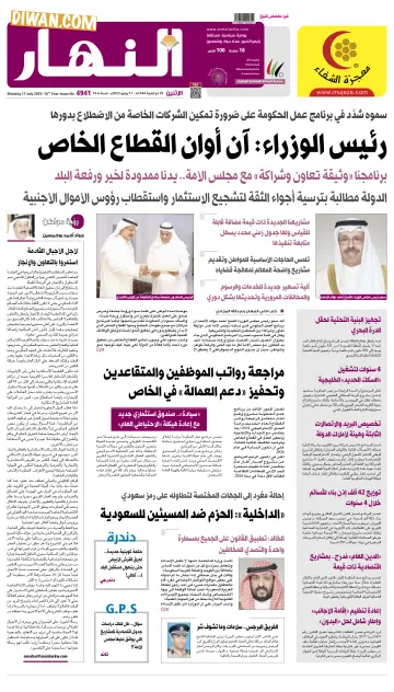 Annahar Newspaper - 17 Jul 2023