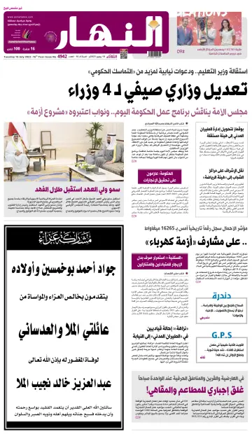 Annahar Newspaper - 18 Jul 2023