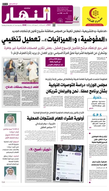 Annahar Newspaper - 25 Jul 2023