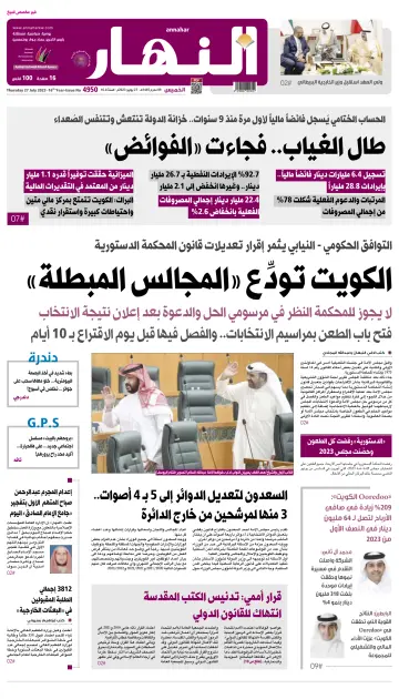 Annahar Newspaper - 27 Jul 2023