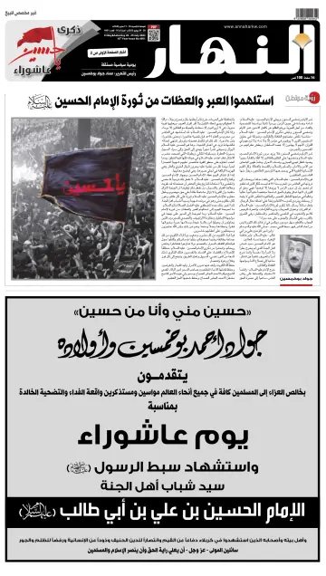 Annahar Newspaper - 28 Jul 2023