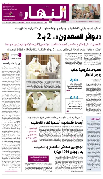 Annahar Newspaper - 30 Jul 2023