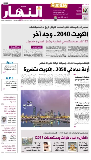 Annahar Newspaper - 20 Aug 2023