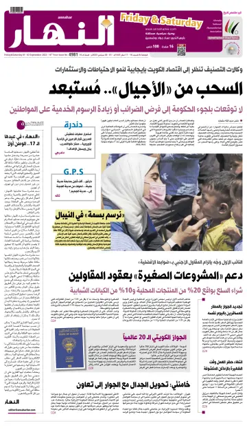 Annahar Newspaper - 1 Sep 2023
