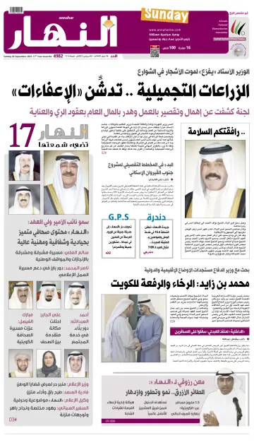Annahar Newspaper - 3 Sep 2023