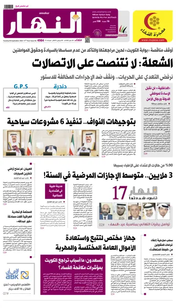 Annahar Newspaper - 5 Sep 2023