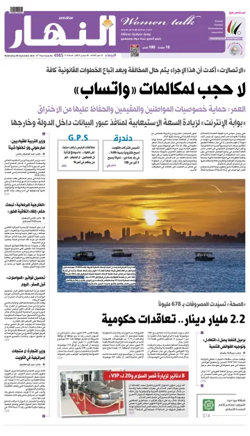 Annahar Newspaper - 6 Sep 2023