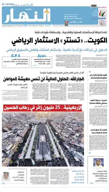 Annahar Newspaper - 7 Sep 2023