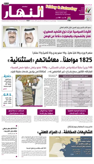 Annahar Newspaper - 8 Sep 2023
