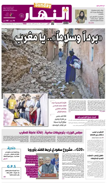 Annahar Newspaper - 10 Sep 2023