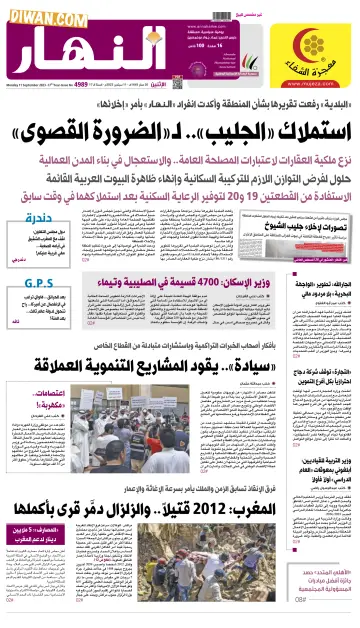 Annahar Newspaper - 11 Sep 2023