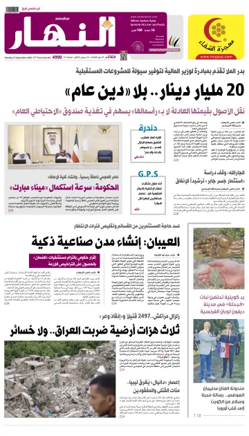 Annahar Newspaper - 12 Sep 2023