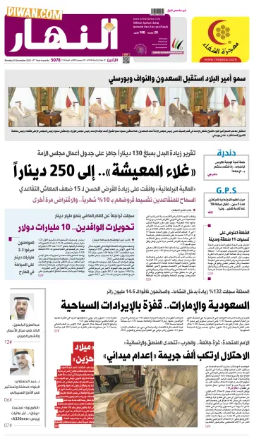 Annahar Newspaper - 25 Dec 2023