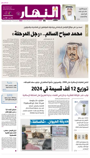 Annahar Newspaper - 2 Jan 2024
