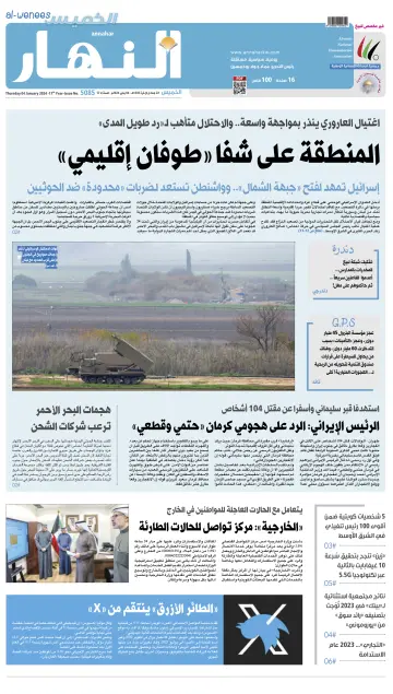 Annahar Newspaper - 4 Jan 2024