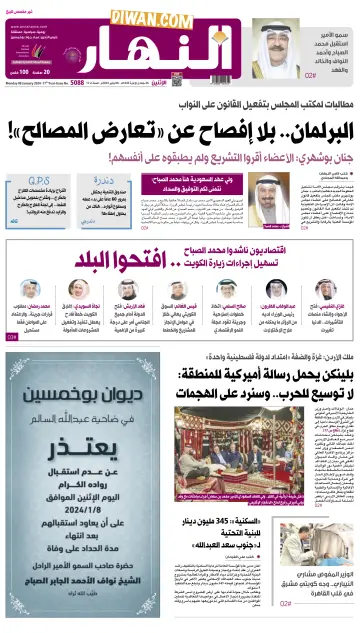 Annahar Newspaper - 8 Jan 2024