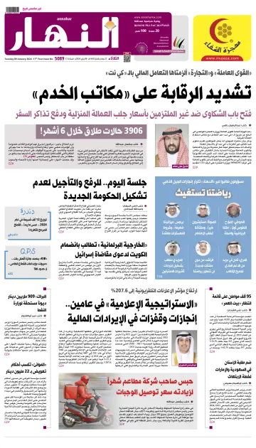 Annahar Newspaper - 9 Jan 2024