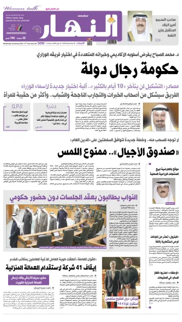 Annahar Newspaper - 10 Jan 2024